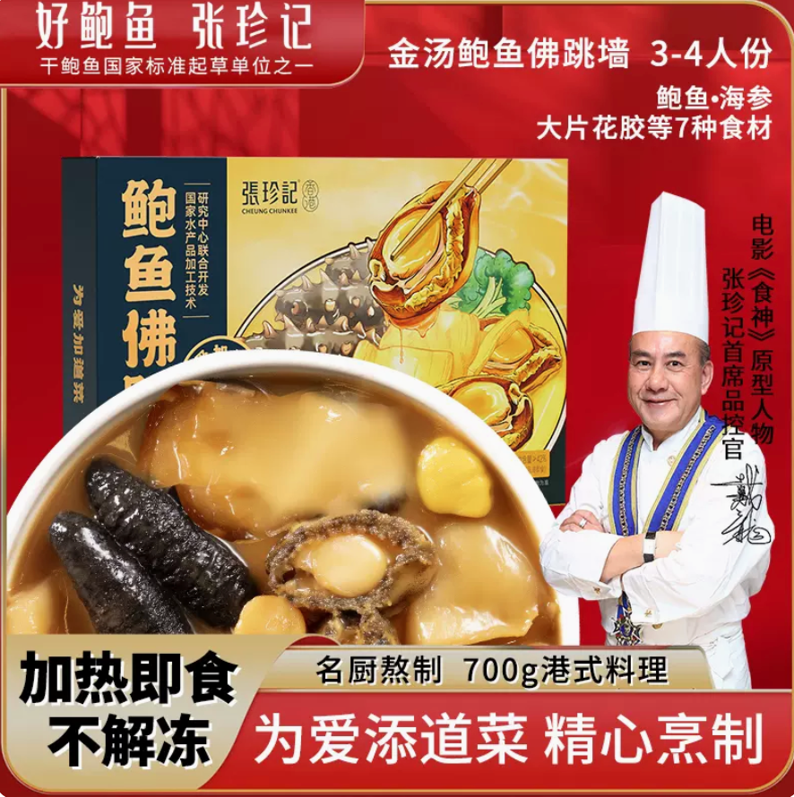 香港张珍记 花胶鸡/佛跳墙 700g*2件146元顺丰冷链包邮（拍3更划算）