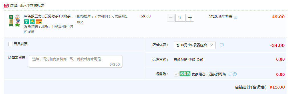 中茶 猴王 2023新茶浓香型高山云雾绿茶 100g 赠特百惠晶美小杯*2+试饮装15元包邮（需领券）