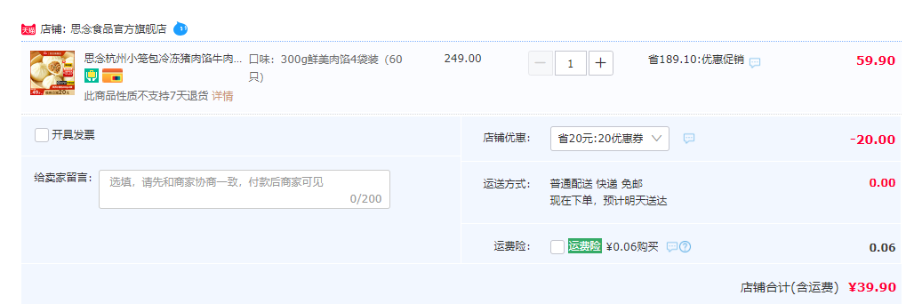思念 杭州小笼包 300g*4袋39.9元包邮（需领券）