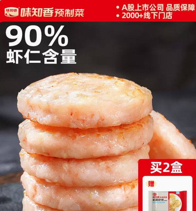 90%虾仁含量，上市企业，味知香 古法虾饼（预制菜） 250g盒装（6片）19.9元包邮（双重优惠）