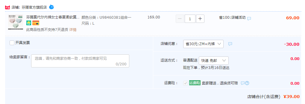 芬腾 女式40S莫代尔花边抑菌棉档无感内裤 3条39元包邮（需领券）