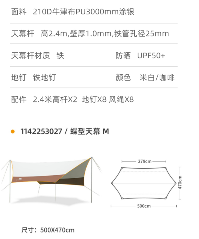 Camel 骆驼 户外涂银防雨防晒蝶形天幕（6-10人）289元包邮（双重优惠）