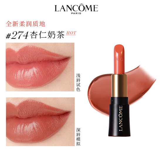 Lancôme 兰蔻 全新菁纯柔润丝缎口红 #274 1.6g69元包邮（双重优惠）