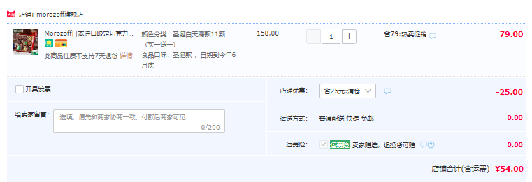 临期低价，日本进口顶级伴手礼 Morozoff 圣诞限量款巧克力礼盒11颗*2件54元包邮（27元/件）
