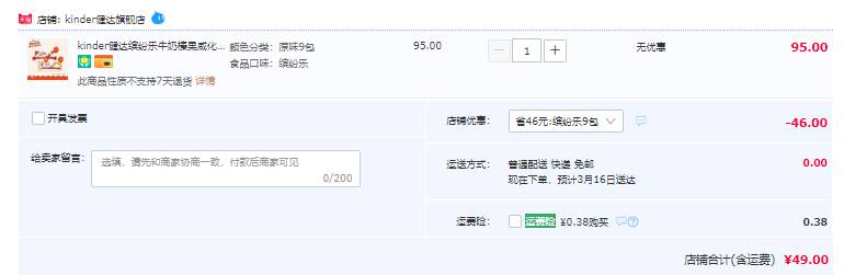 Kinder 健达 缤纷乐 牛奶榛果威化巧克力 9包49元包邮（需领券）