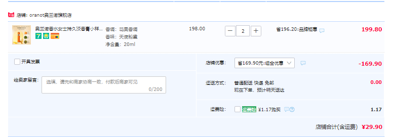 奥兰诺 寻香之旅香水 20ml*2瓶29.9元包邮（需领券）