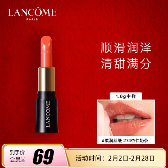 Lancôme 兰蔻 全新菁纯柔润丝缎口红 #274 1.6g69元包邮（双重优惠）