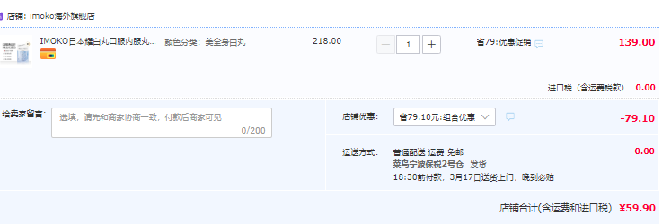 日本原装进口，IMOKO 美白丸45g（250mg*180粒）59.9元包邮包税（需领券）