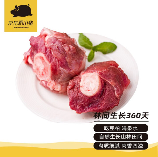 京东跑山猪 国产黑猪棒骨 1kg*4件104元包邮（合26元/件）