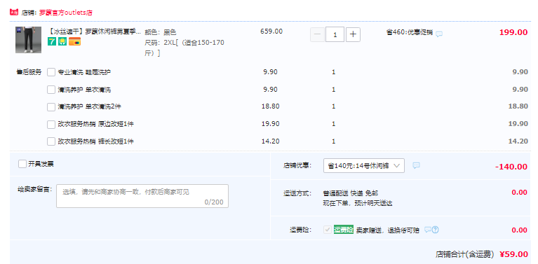 罗蒙 夏季薄款男士冰丝速干弹力修身休闲裤 5色59元包邮（需领券）
