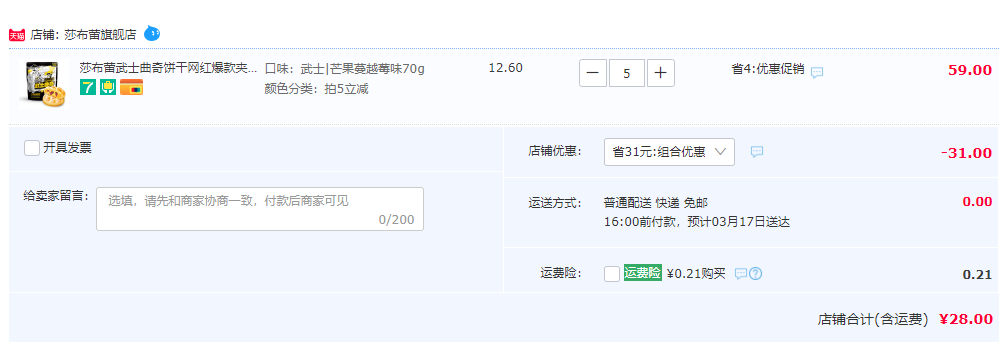 莎布蕾 爆浆软心武士曲奇70g*5袋28元包邮（需领券）