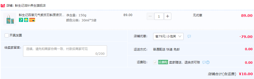 安徽老字号，斛生记 百草元气紫皮石斛原液饮30mL*5袋10元包邮（需领券）
