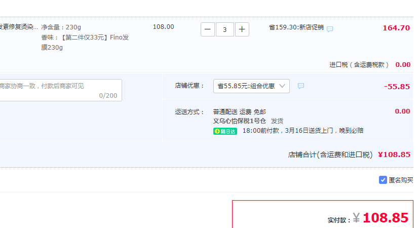 资生堂 Fino 芬浓 高效渗透护发膜 230g*3罐108.85元包邮包税（36.28元/罐）