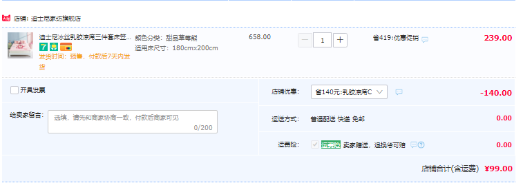 全尺寸一个价，迪士尼 冰丝乳胶凉席三件套床笠款1.5~1.8米 4色99元包邮（需领券）