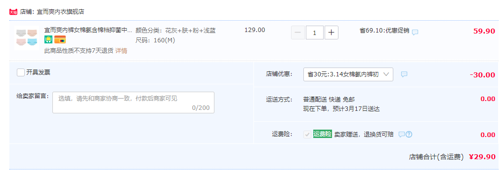 宜而爽 女士40支纯棉抑菌中腰内裤 4条装29.9元包邮（需领券）