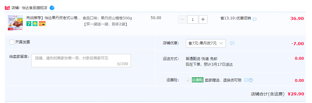 绿色食品，怡达 果丹皮 500g*2件29.9元包邮（双重优惠）