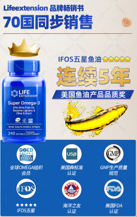 0税费！高纯度五星鱼油，Life Extension 沿寿 Omega-3超级鱼油软胶囊 240粒152.57元（天猫旗舰店308元）