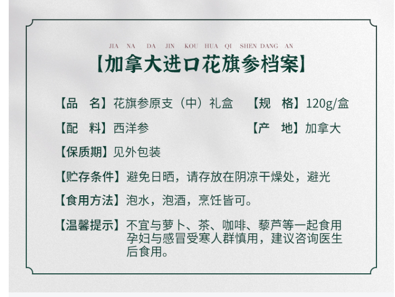 加拿大进口，大山行 西洋参原支礼盒 中号5年花旗参 120g188元包邮包税（需领券）
