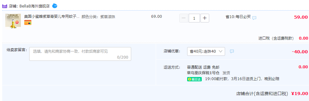美国原装进口，Belly B 小蜜蜂 婴儿舒缓止痒冰珠28mL19元包邮包税（需用券）
