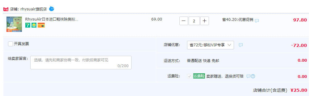 日本进口，RhysuAir 芮颂 魔足精灵·鞋袜除臭粉0.5g*30粒*2件新低25.8元包邮（折12.9元/袋）