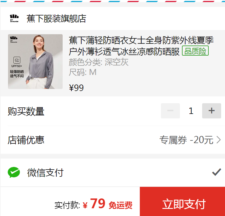 Beneunder 蕉下 云翌系列 蒲轻披肩防晒衣UPF50+ 2色史低79元包邮（双重优惠）