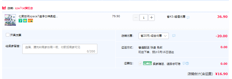 1678749584417070.png SPA7CE 七度空间 速净芯柔棉日用组合卫生巾5包44片16.9元包邮(双重优惠)