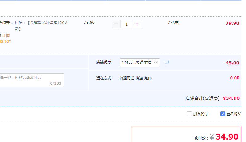 盛通宜农 120天龄原种泰和乌鸡礼盒装 净重650g34.9元包邮（需领券）