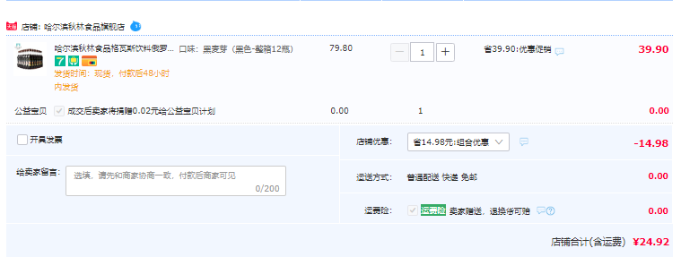 战斗民族口味，秋林 大列巴黑格瓦斯 300ml*12瓶24.9元包邮（双重优惠）