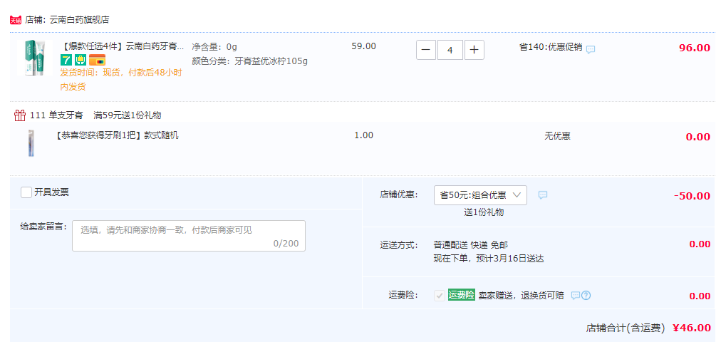 云南白药 牙膏全家福 任选4件 赠牙刷*1只46元包邮（需领券）