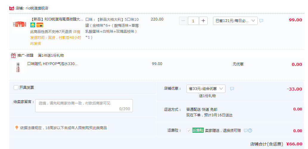 RIO 锐澳 微醺 新口味大桔大利预调鸡尾酒330mL*10罐+赠气泡水4罐66元包邮（4.7元/罐）
