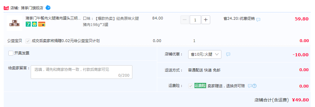 猪掌门 火腿猪肉罐头198g*3罐 7种口味49.8元包邮（需领券）