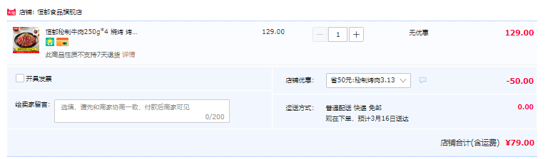 恒都 秘制牛肉肋扇上脑组合 250g*4袋79元包邮（需领券）