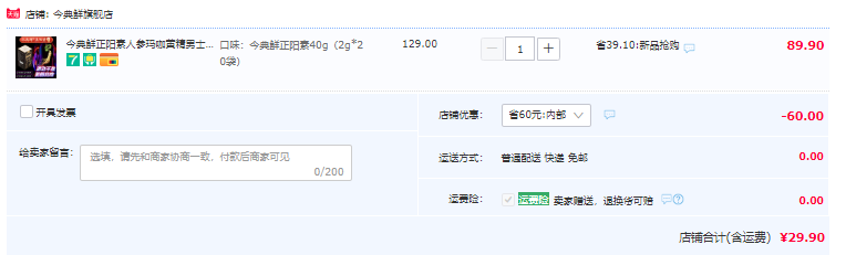 今典鲜 正阳素人参玛咖黄精养生颗粒 2g*20袋29.9元包邮（需领券）