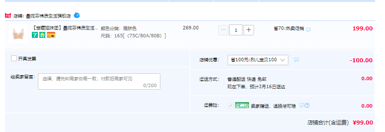 曼妮芬棉质生活 100S莫代尔网纱无钢圈背心式文胸 3色99元包邮（需领券）