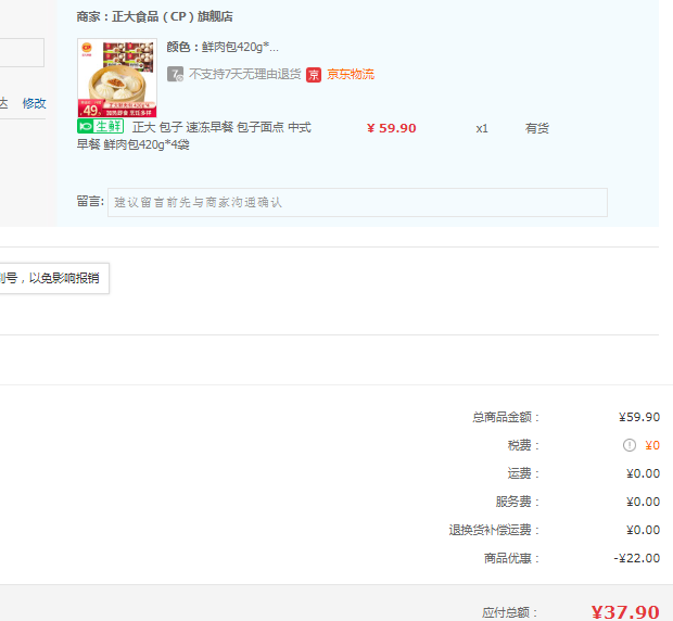 CP 正大食品 鲜肉包 420g（12只）*4袋37.9元包邮（9.47元/袋）