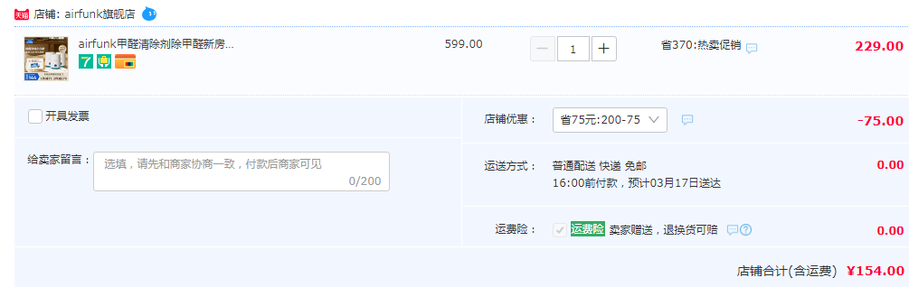 Air Funk 空气放克 非光触媒除醛小白舱3盒装 赠甲醛自测盒*2个154元包邮（需领券）