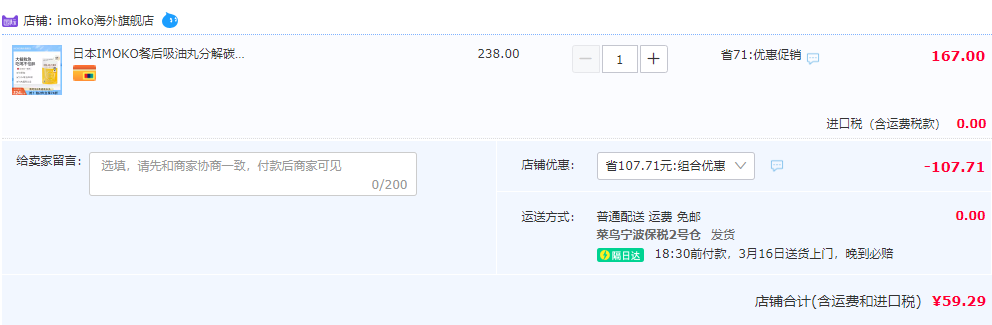 日本原装进口，IMOKO 吸油生酵素447mg*30粒59.29元包邮包税（双重优惠）