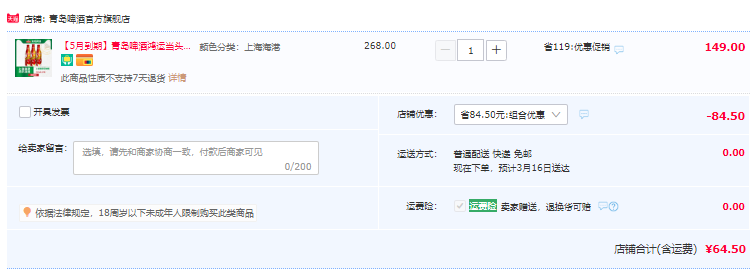 临期低价，TSINGTAO 青岛啤酒 鸿运当头中超定制铝瓶 355ml*12瓶新低64.5元包邮（5.4元/瓶）