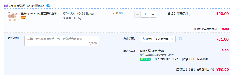<span>白菜！</span>Laneige 兰芝 持妆遮瑕双面气垫霜 3色新低69元包邮包税（下单立减）