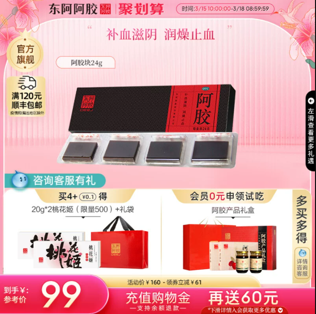 东阿阿胶 6g*4块99元包邮（需领券）