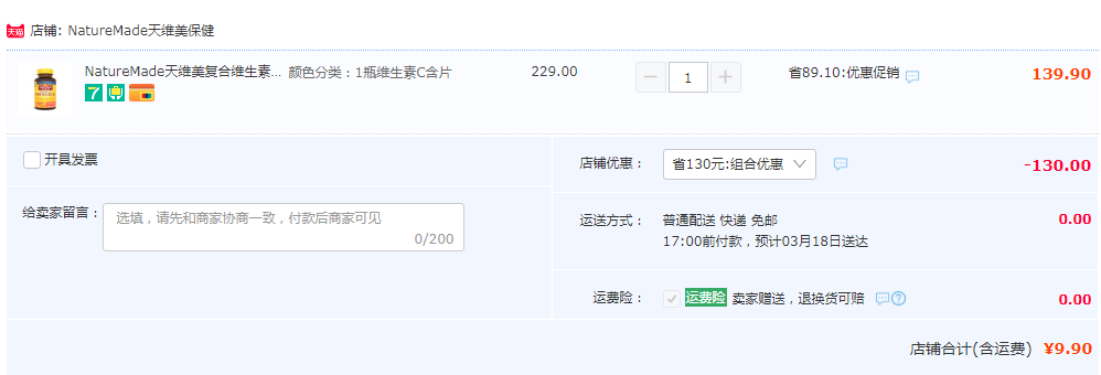 Nature Made 天维美 维生素C含片香橙味 450mg*60片9.9元包邮（双重优惠）