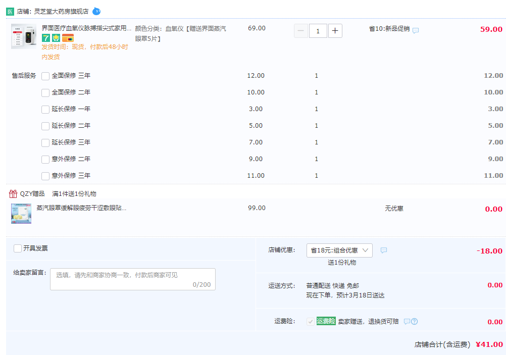 阿里大药房供应商，界面医疗 指夹式脉搏血氧仪 赠蒸汽眼罩5片新低41元包邮（需领券）