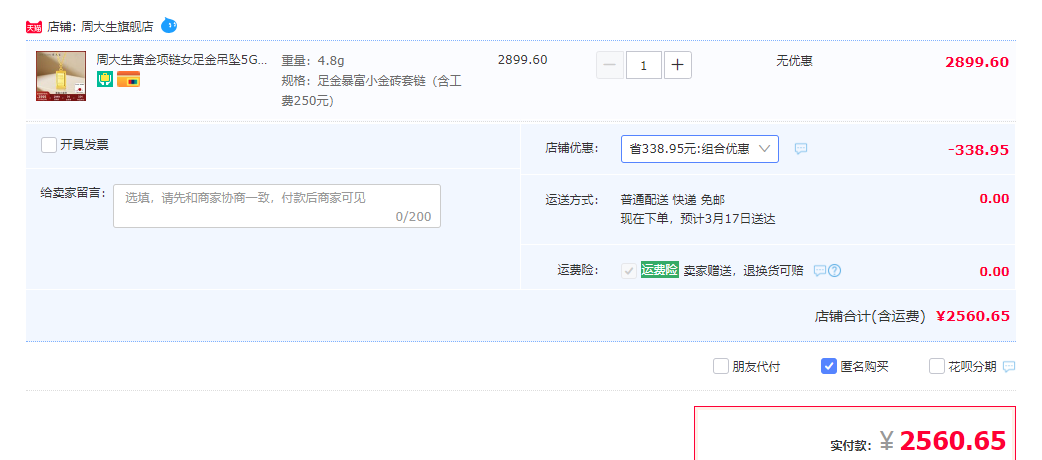 Chow Tai Seng 周大生 足金暴富小金砖项链 4.8g2560.65元包邮（双重优惠）