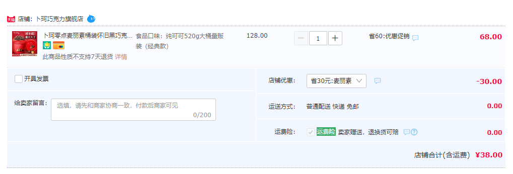 卜珂 麦丽素桶装 520g38元包邮（需领券）