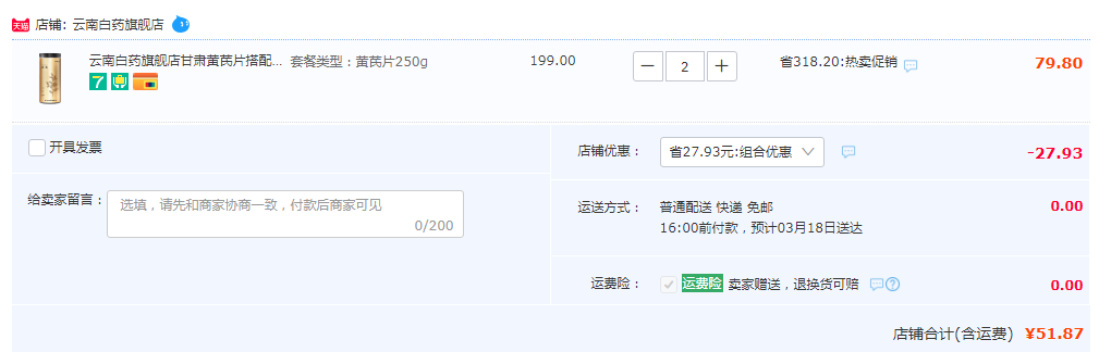 云南白药 黄芪片250g/罐*2罐史低51.87元包邮（26元/罐）