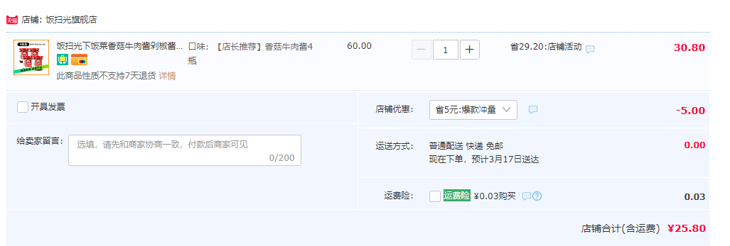 饭扫光 香菇牛肉酱 200g*4瓶25.8元包邮（双重优惠）