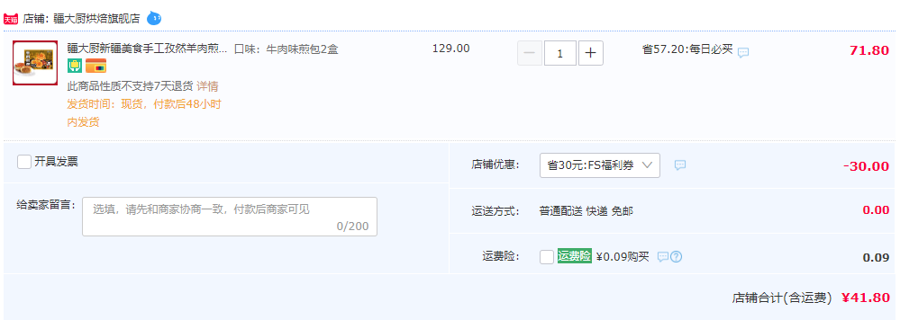 疆大厨 新疆特色美食 咖喱牛肉/孜然羊肉煎包360g*2盒41.8元包邮起（需用券）