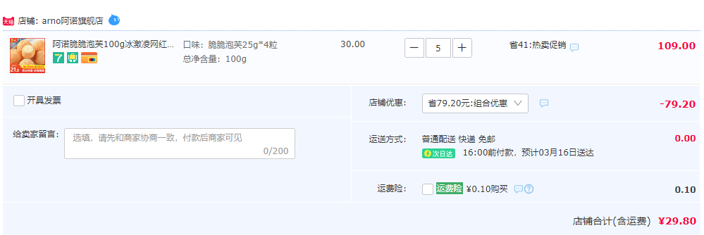 Arno 阿诺 脆脆泡芙25g*4粒*5件29.8元包邮（双重优惠）