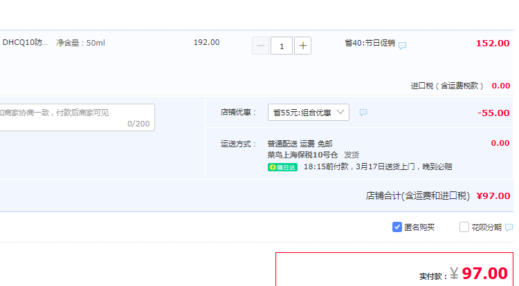 DHC 蝶翠诗 紧致焕肤防晒乳 SPF50+ PA++++ 50ml97元包邮（需领券）