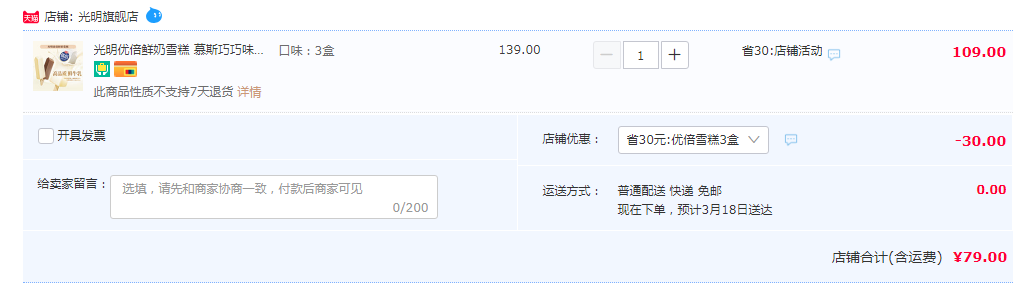 Bright 光明 慕斯巧巧 优倍鲜奶冰淇淋 42g*18支79元包邮（需领券）